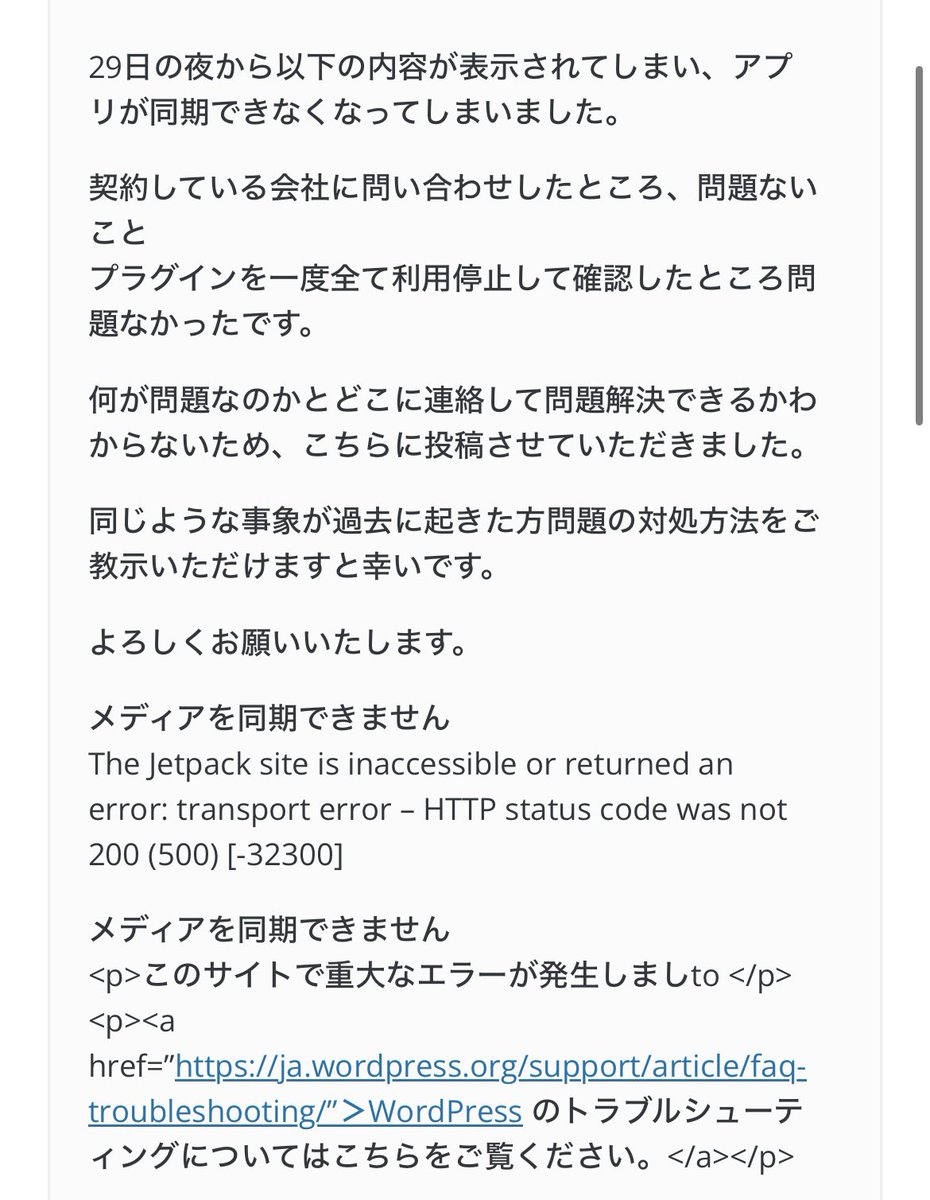 ttakashiii's tweet photo. jetpackが連携できない？？
ワードプレスです。
わからないです。助けてください。 https://t.co/1Nogao6qMX