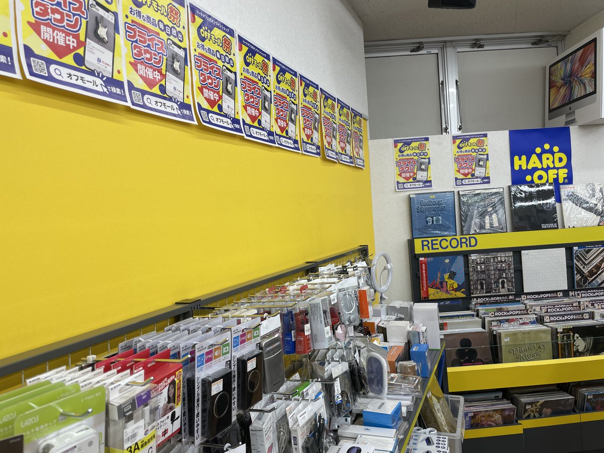 ただいま　#オフモール祭　開催中
新商品を毎日掲載するほか、
プライスダウン商品にもご注目ください

#HARDOFF #ハードオフ　#信州上田

netmall.hardoff.co.jp/shop/101039/