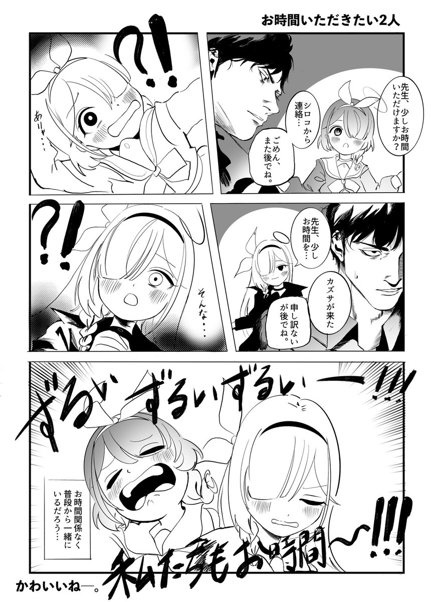 アロプラ「ずるい〜〜!!」
#ブルアカ 