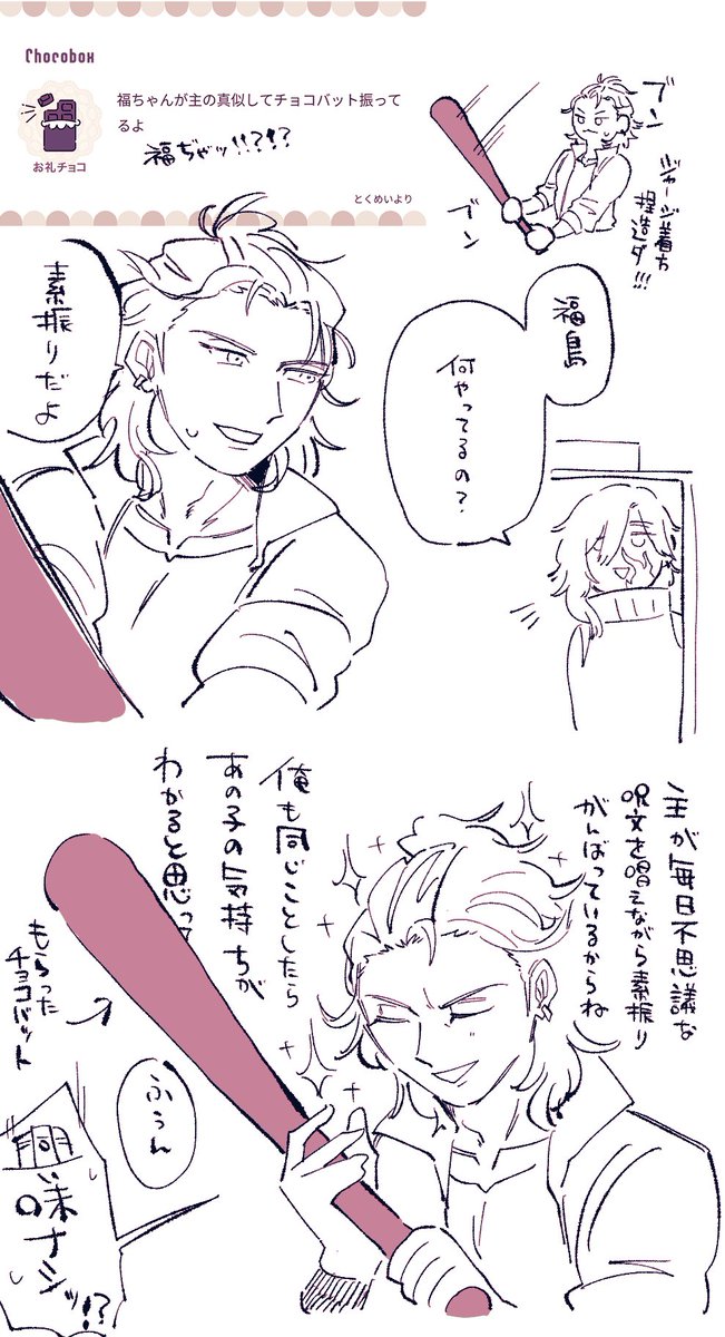 バ〜チャル🍫ありがとうございます🎶福ちゃん関連多くて笑いました✌️

⚠️顔有女審神者⚠️ 