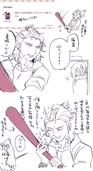 バ〜チャル🍫ありがとうございます🎶福ちゃん関連多くて笑いました✌️

⚠️顔有女審神者⚠️ 