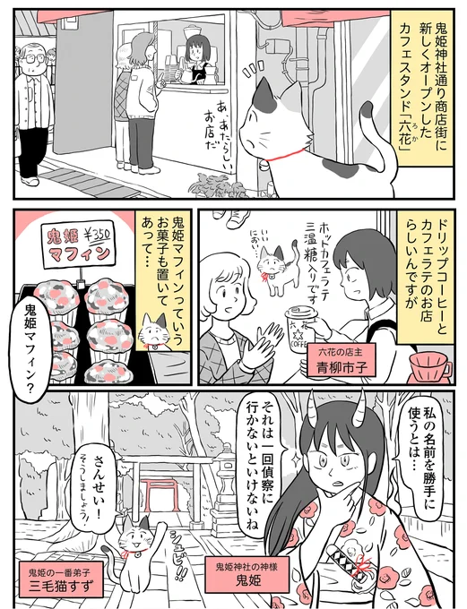 商店街にできた新しいお店を偵察しにいく神社の神様の話(1/4)  #漫画が読めるハッシュタグ