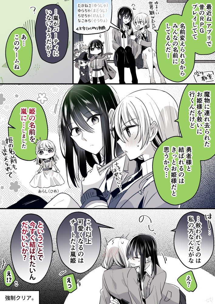 どんな世界でもプリンセス
#創作百合 #高音さんと嵐ちゃん 