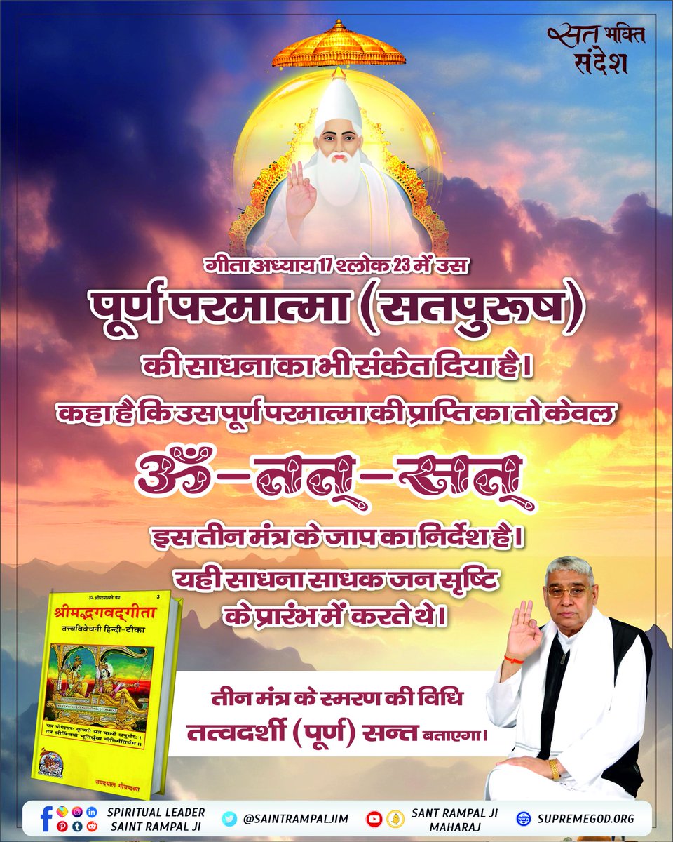 SaintRampalJiM's tweet photo. #सत_भक्ति_संदेश़ https://t.co/vaCQakIYOt