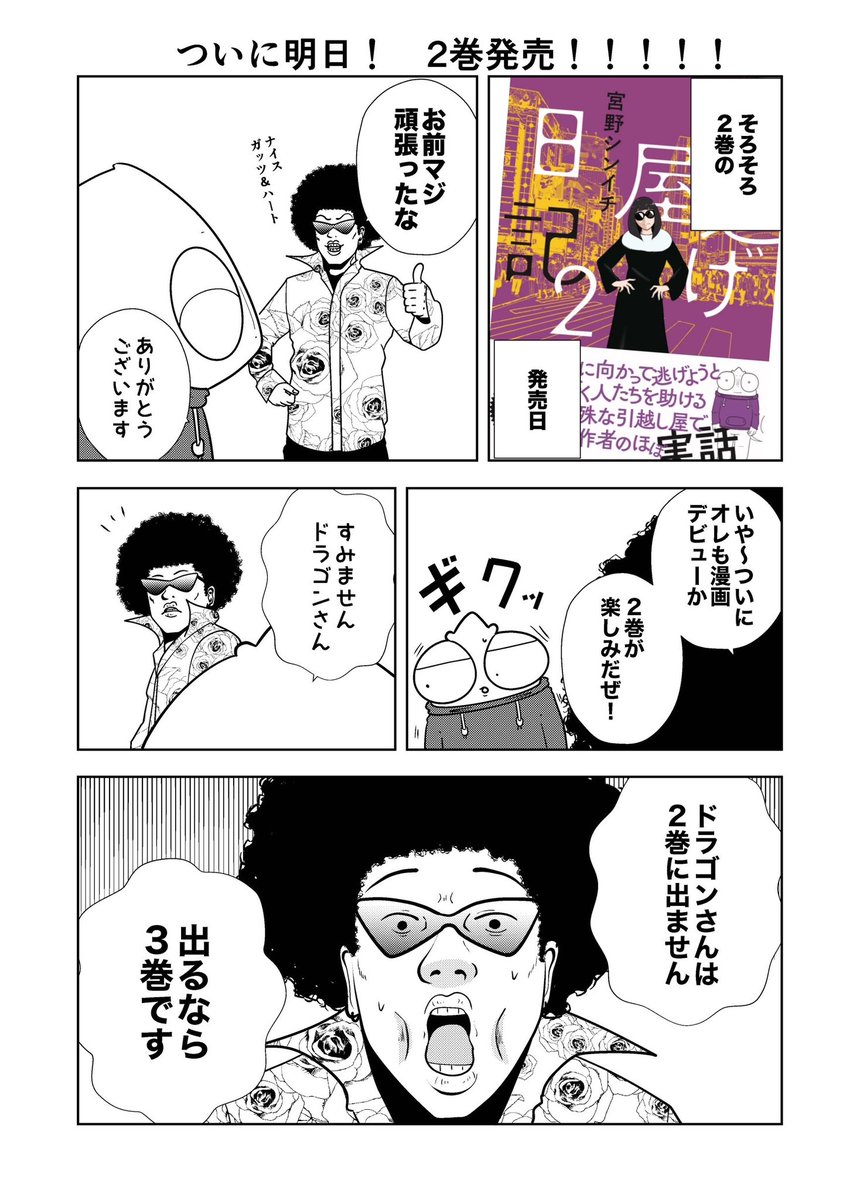 夜逃げ屋雑談 

ついに明日、、、!!! (1/2)

https://t.co/QsGki2LBDv 