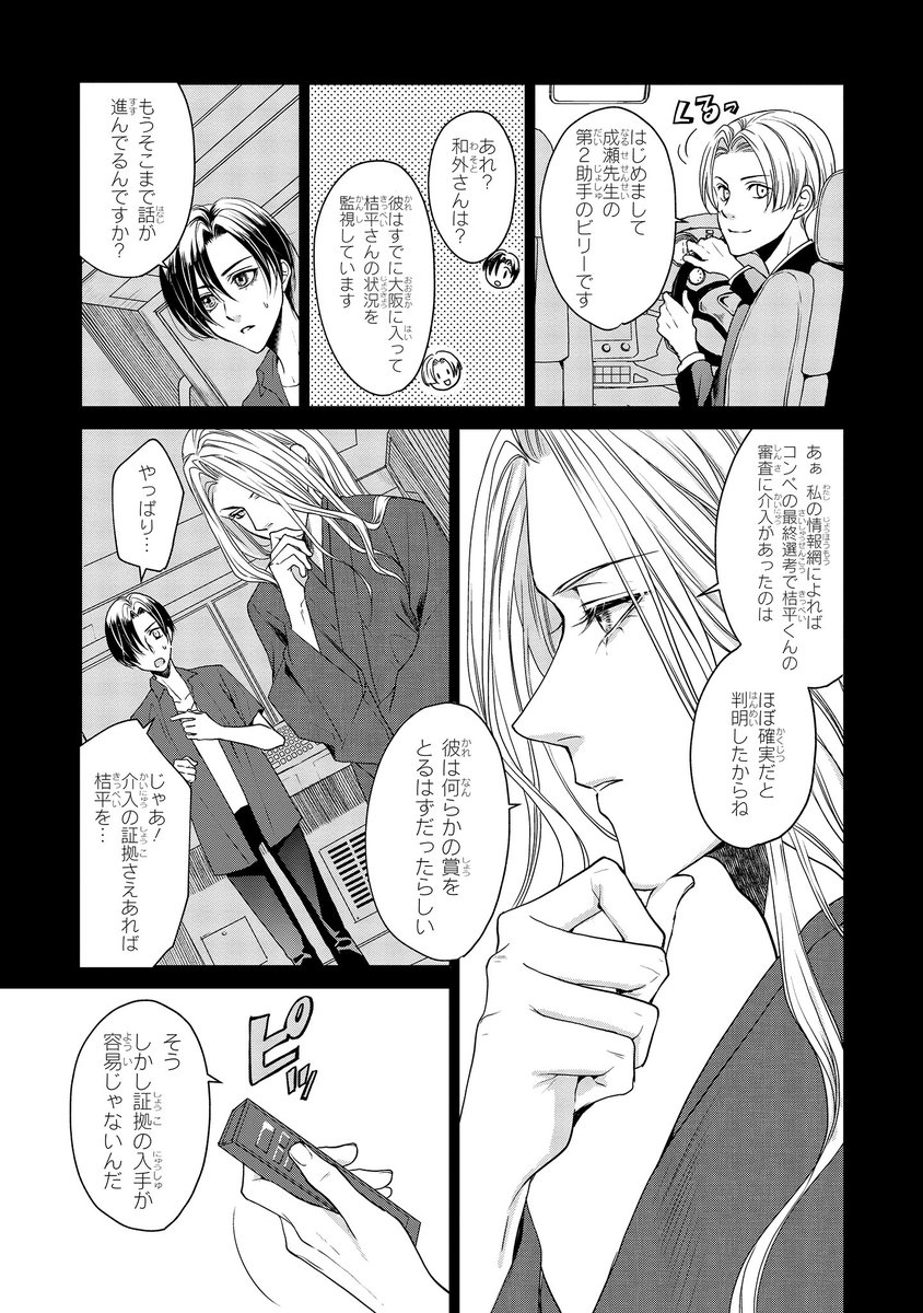 【ジーンピクシブ本日更新!!】
イケメン男装レイヤーに恋してる!! 第21話前編
https://t.co/jTlnWQIWEc

桔平がコンペに落選したのには、なにか裏があるみたい…?
旅館で知り合った小説家・成瀬の協力を得て、桔平奪還作戦の開始メガ!!
(メガにゃん) 