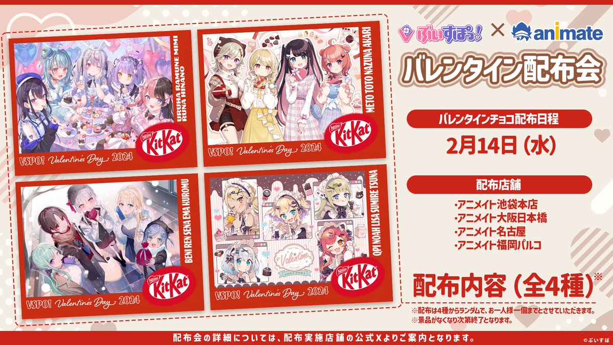 ぶいすぽバレンタイン2023】フォトスタンド