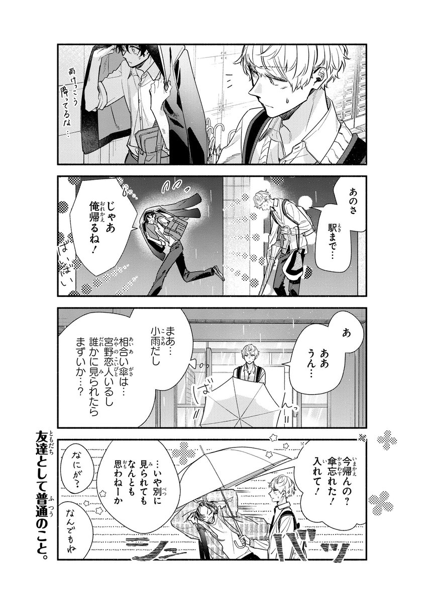 【ジーンピクシブ本日更新!!】
佐々木と宮野 第50話
https://t.co/L5yrej8hfz
今日はあいにくの雨…だけど、佐々木から夕飯のお誘いが!?
急いで帰らなきゃナノ~!
(ピクにゃん)
