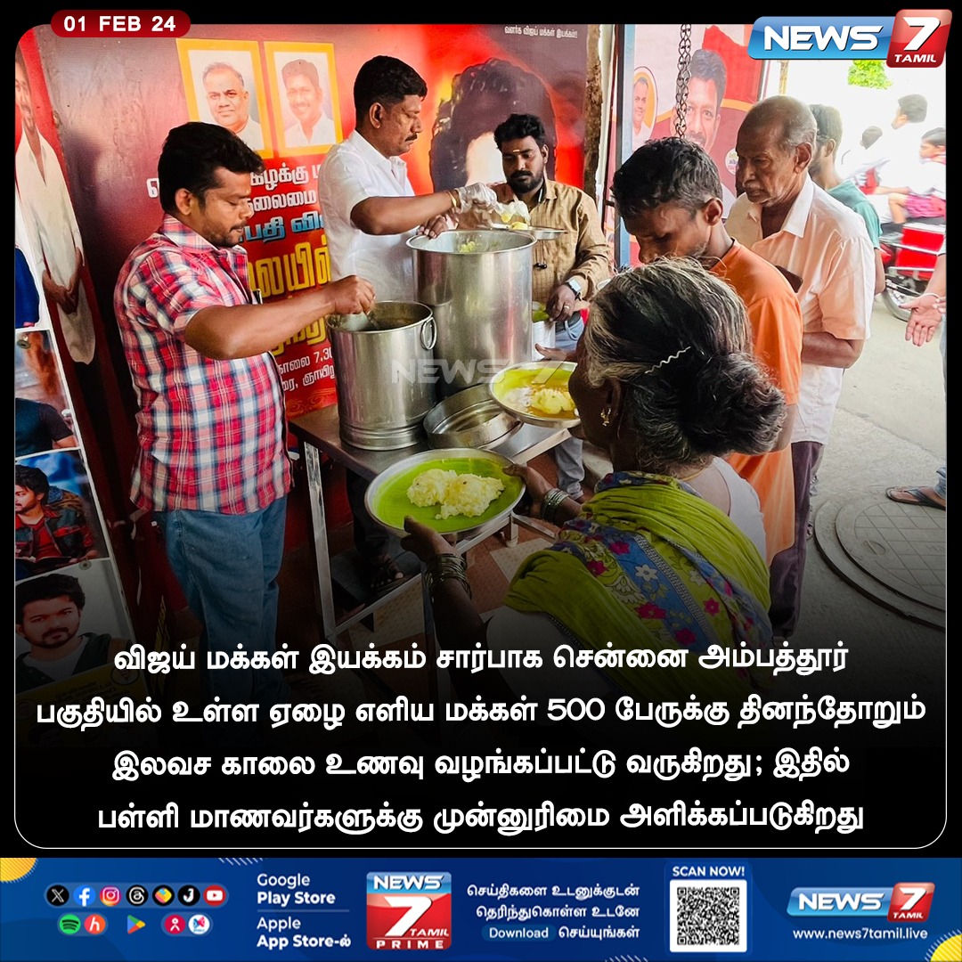 இலவச காலை உணவு

#Chennai | #Ambattur | #VijayMakkalIyakkam | #ActorVijay | #ThalapathyVijay𓃵 | #ThalapathyVijayMakkalIyakkham | #News7Tamil | #News7TamilUpdates