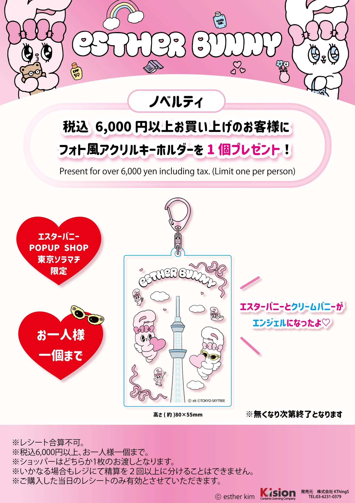 エスターバニー♡POP UP情報♡ on X: 