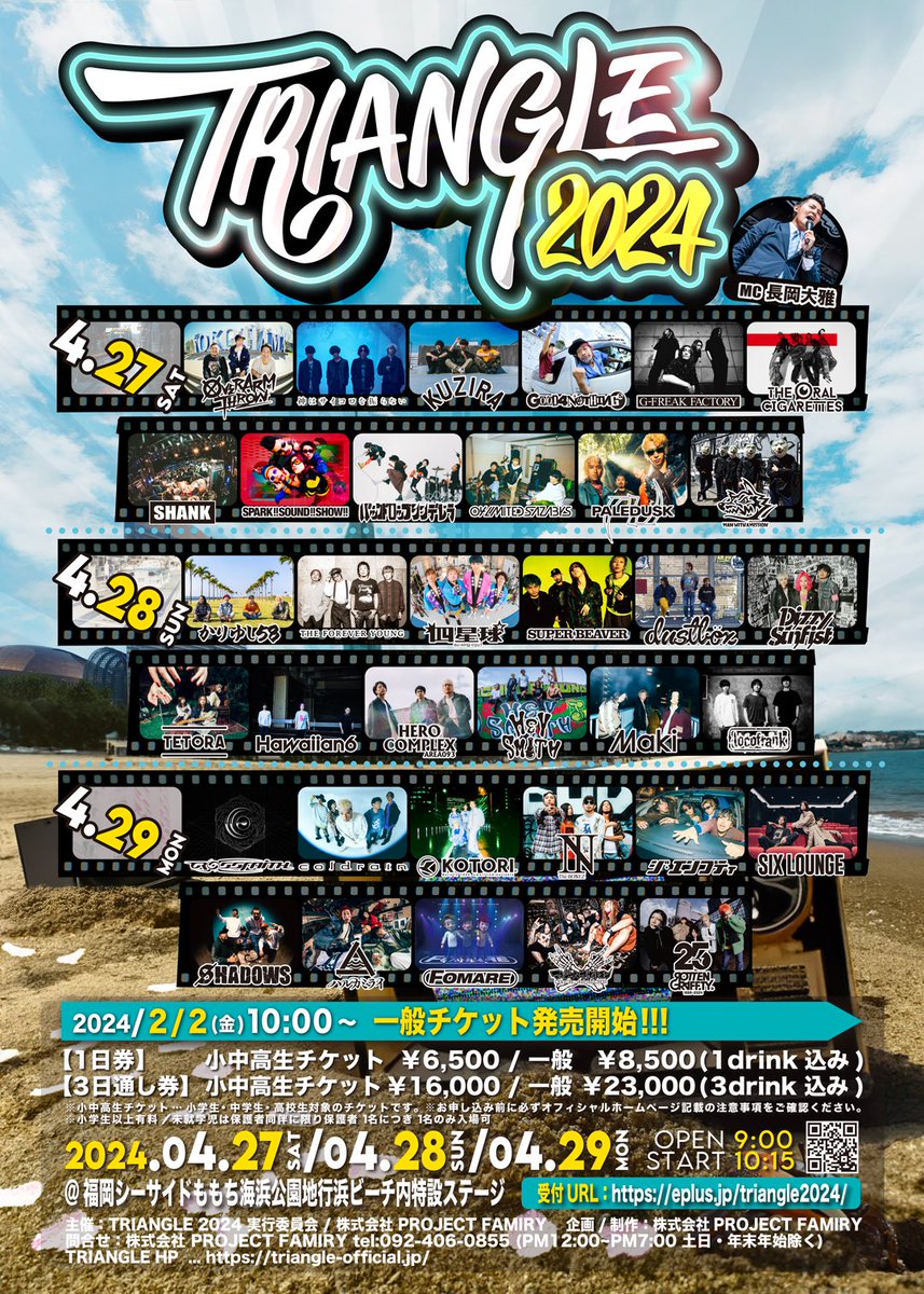 TRIANGLE_FAMIRY's tweet photo. 🌊𝐓𝐑𝐈𝐀𝐍𝐆𝐋𝐄 𝟐𝟎𝟐𝟒🌊
お待たせ致しました‼️
日割りの発表です🙋‍♀️🎉
また、今年もMCとしてKBCアナウンサーの「長岡大雅」さんの出演が決定🎙️
タイムテーブルは後日発表！
明日2/2(金)10:00からe+より一般チケット発売開始！
詳細はHP、画像をチェック👀
https://t.co/C8LlmWslCW
#TRIANGLE2024 https://t.co/RD4wBMvzhD