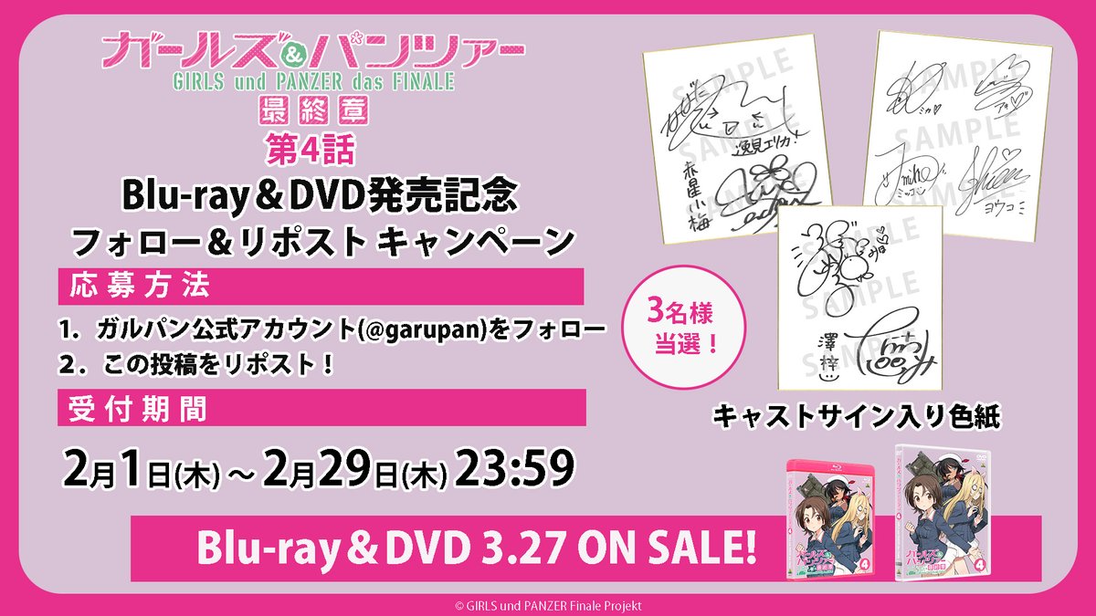 garupan's tweet photo. ／
『最終章』第4話Blu-ray＆DVD発売記念！
プレゼントキャンペーン🎁
＼

『最終章』第4話に登場したキャラクターのキャストサイン入り色紙が当たる！

1⃣ @garupanをフォロー
2⃣ この投稿をリポスト

期間：2月29日 23:59まで

※必ず下記をご確認ください
https://t.co/hoR0OFooOU

#garupan https://t.co/qAQoLTZB9j