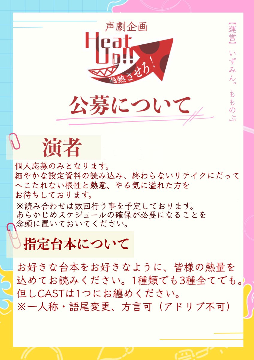 Izumin_20210121's tweet image. ﹋﹋
          声劇企画「Heat Up!!」
      🔥演者/定期師       公募開始
                                                    ﹏﹏

沢山のご応募、お待ちしております。
《応募締切: 2/1 - 2/14 》
#ヒートアップ #spoon声劇公募