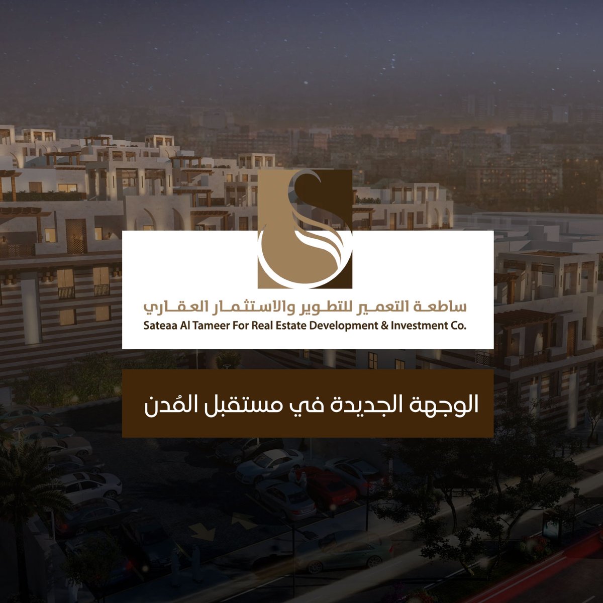 ساطعة التعمير | Sateaa AlTameer tweet media