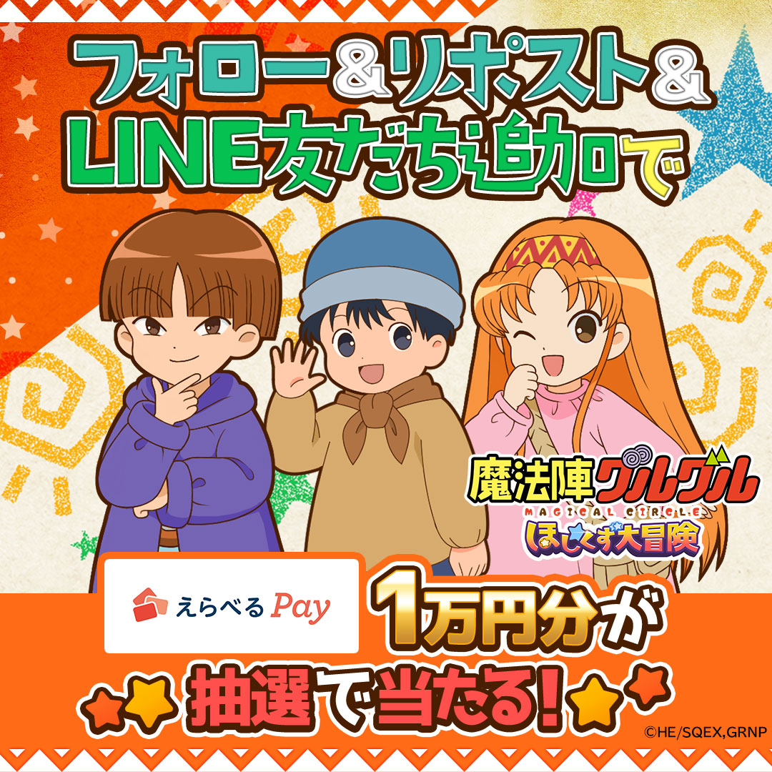 guruguru_SDA's tweet photo. グルスタキャンペーン開催🌟

🌀参加方法🌀
①フォロー＆この投稿をリポスト
②#LINE友だち登録
https://t.co/IsD2Idjo7w
③"当日中"にリプライで結果が届く🌠

🌀抽選で当たる🌀
電子ギフト1万円分×10名様 

#魔法陣グルグル  #G123