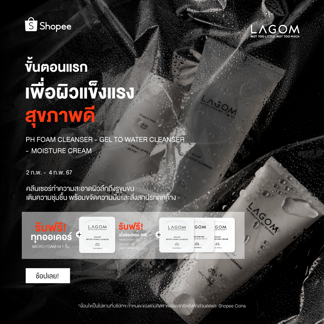 ช้อปเลย 👉 shope.ee/8KN3HNj0OF
+ลดแรง! Shopee 2.2 📅 2-4 ก.พ. 67
ขั้นตอนแรก เพื่อผิวแข็งแรงสุขภาพดี
'ให้ 𝗟𝗔𝗚𝗢𝗠' แก้ไขปัญหาผิวของคุณ
.
🌟 รับฟรี! ทุกออเดอร์
– Micro Foam Cleanser 1.5ml

🌟 รับฟรี! เมื่อช้อปครบ 990.-
– Sun Gel+ 1.5ml
– Deep Moisture Cream 1.5ml 

#Lagom