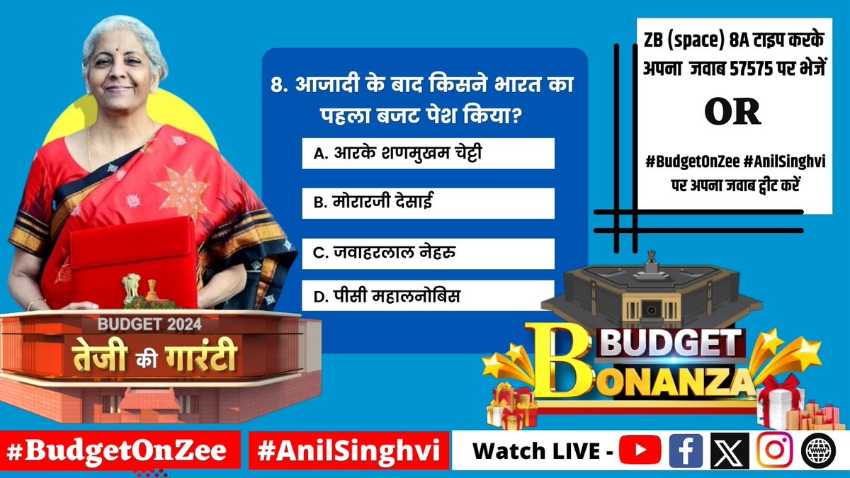 आजादी के बाद किसने भारत का पहला बजट पेश किया? ZB (space) 8A टाइप करके अपना जवाब 57575 पर भेजें #BudgetOnZee #AnilSinghvi पर अपना जवाब ट्वीट करें 📺 LIVE - bit.ly/4bgJgxp