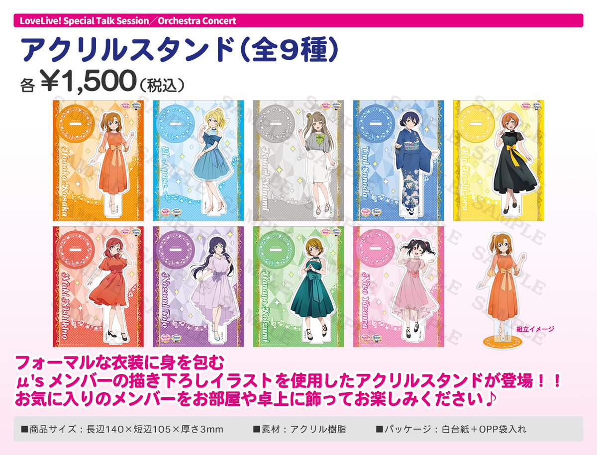💗グッズ情報💗 『ラブライブ！』TVアニメ放送10周年記念イベント