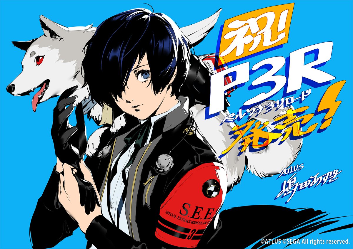 【#P3R 本日発売！】 『ペルソナ３ リロード』でキャラクターデザイナーを務めた嶋田あずささん描き下ろしの発売記念イラストが到着！ 『ペルソナ３ リロード』は本日発売！ミンナ、たくさん遊んでくれよな！！