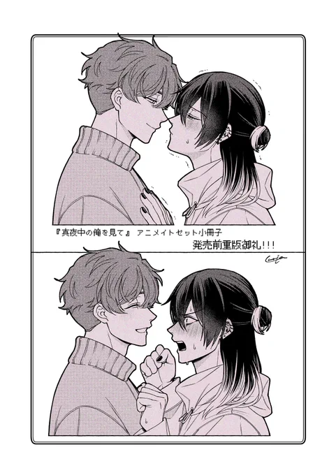 アニメイトさんでたくさんのご予約ありがとうございます❣️🙇‍♂️

特典入荷待ちになっているとのお話をちらり耳にしております…
ただいま重版分を刷っていただいているところですので、また出来日などのお知らせが出ましたらこちらでもアナウンス致します📣

いじわるな荻野さんを添えて… 