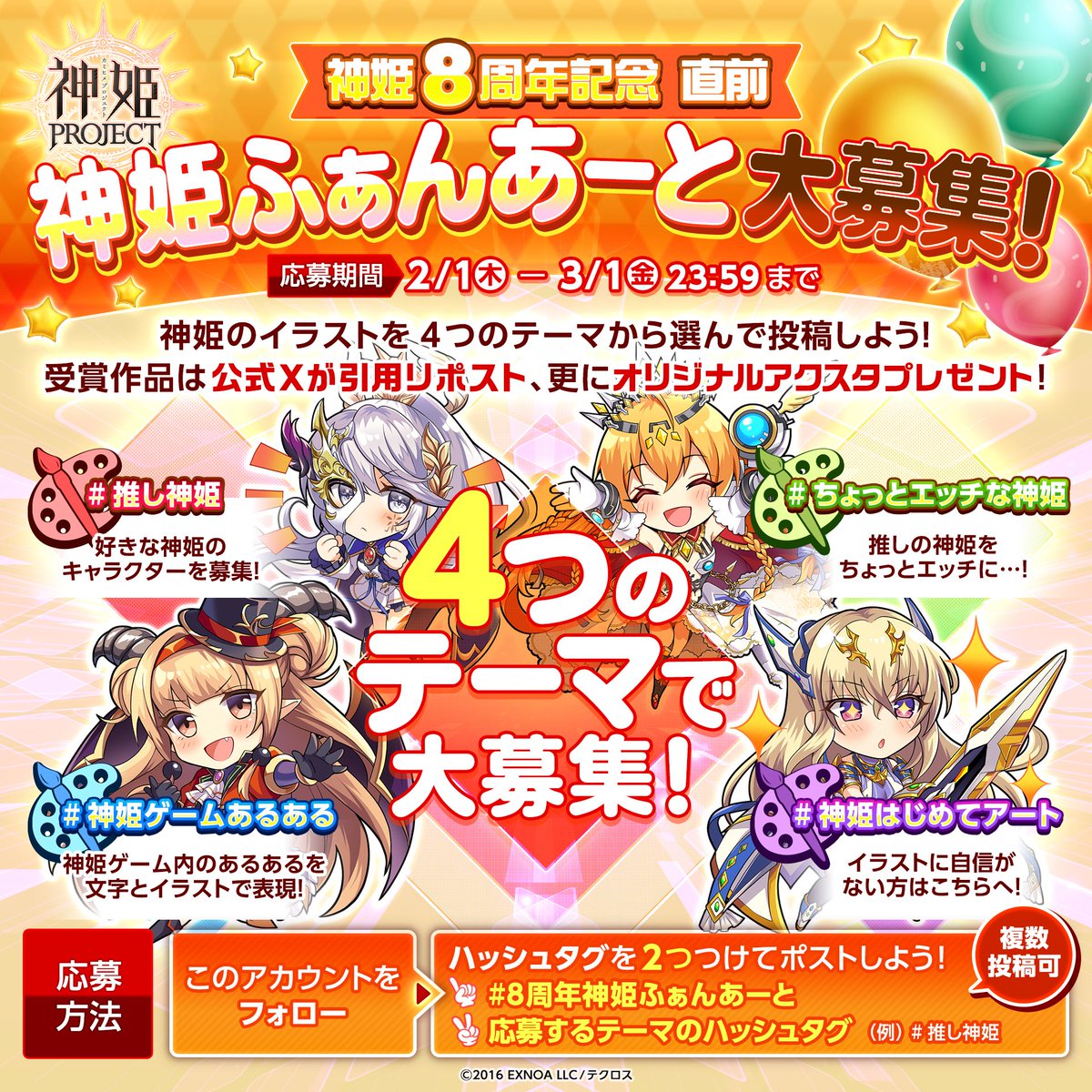 8周年を記念して「ファンアート」を募集するぞ！ 応募方法はこちらじゃ
