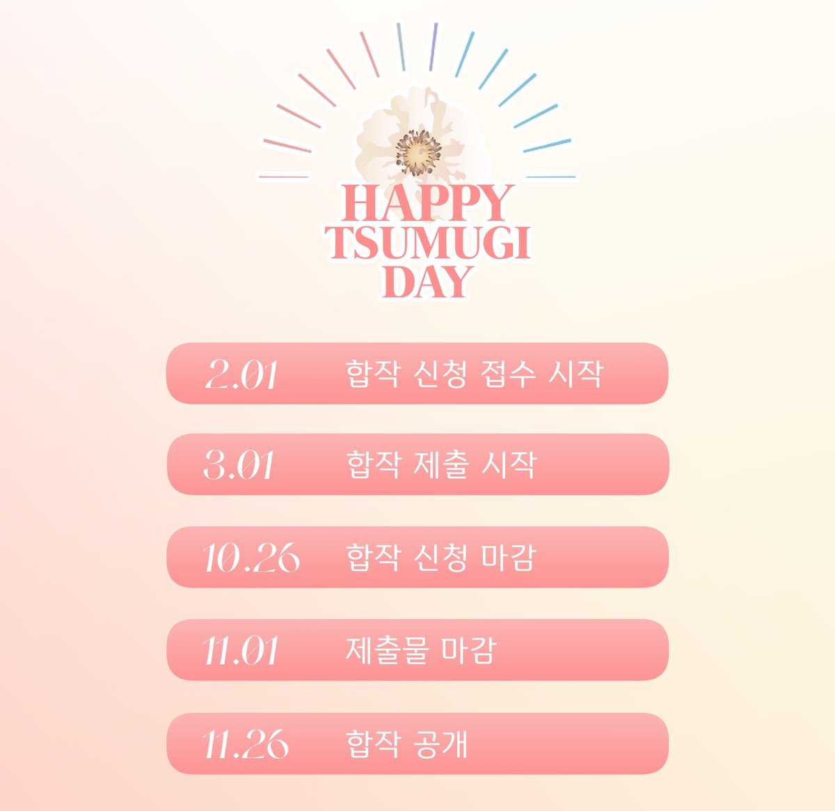 🌸 𝐒𝐜𝐡𝐞𝐝𝐮𝐥𝐞