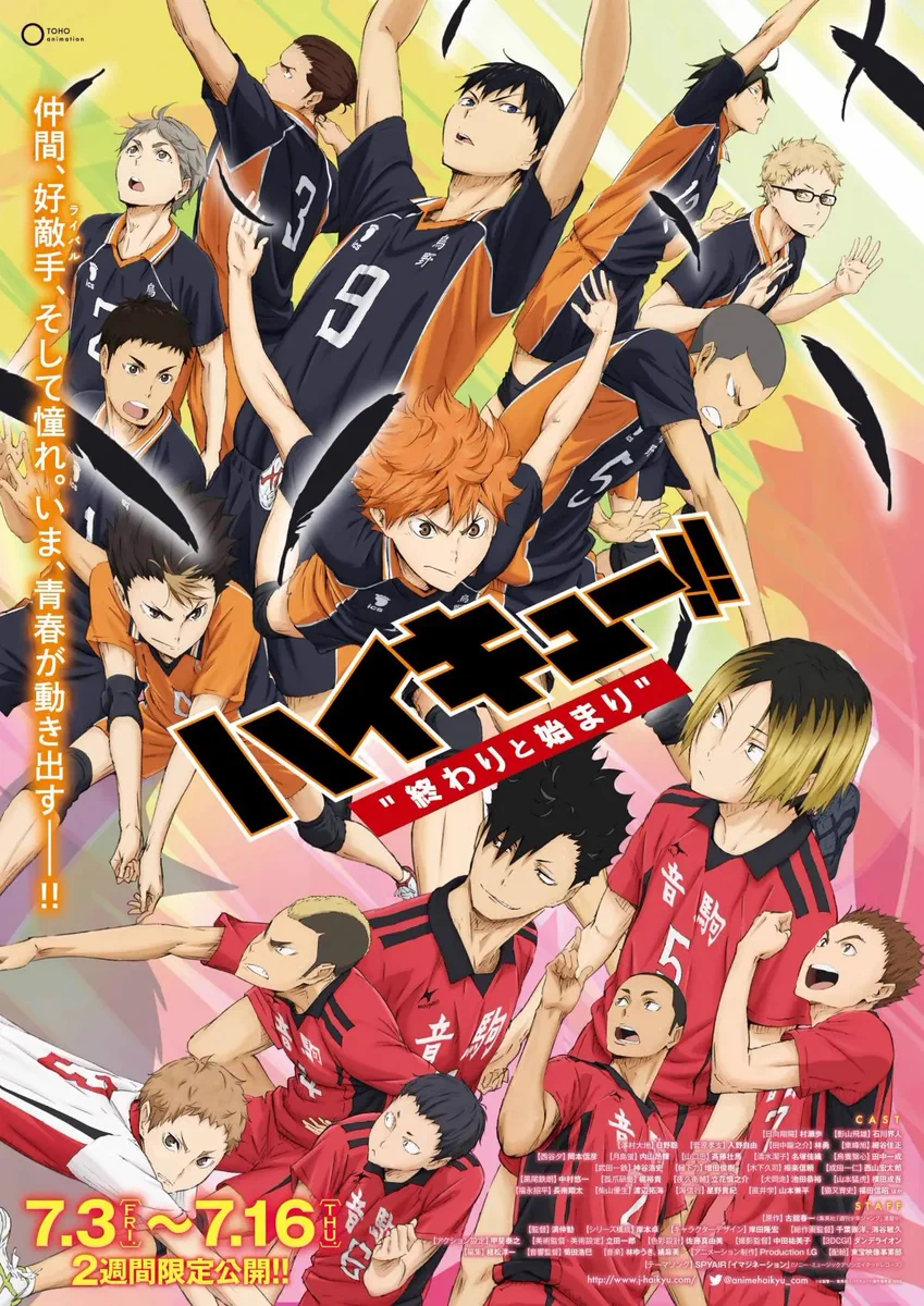 TVLIFE(テレビライフ公式) в X: „「劇場版ハイキュー!! ゴミ捨て場の
