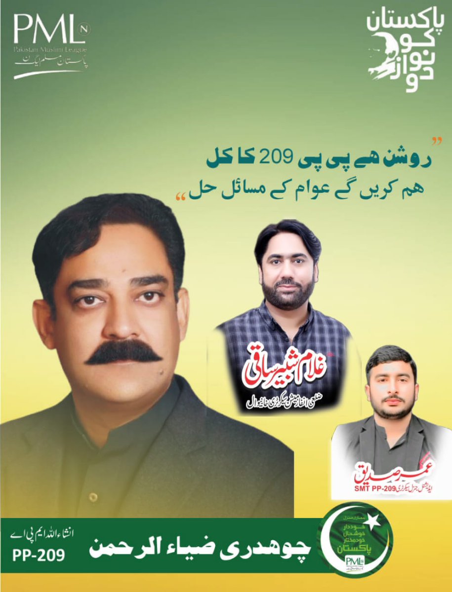 USK1PMLN's tweet photo. انشاءاللہ ایم پی اے♥🦁✌🏿
#PP209
#پاکستان_کو_نواز_دو https://t.co/fy51JrGTkr