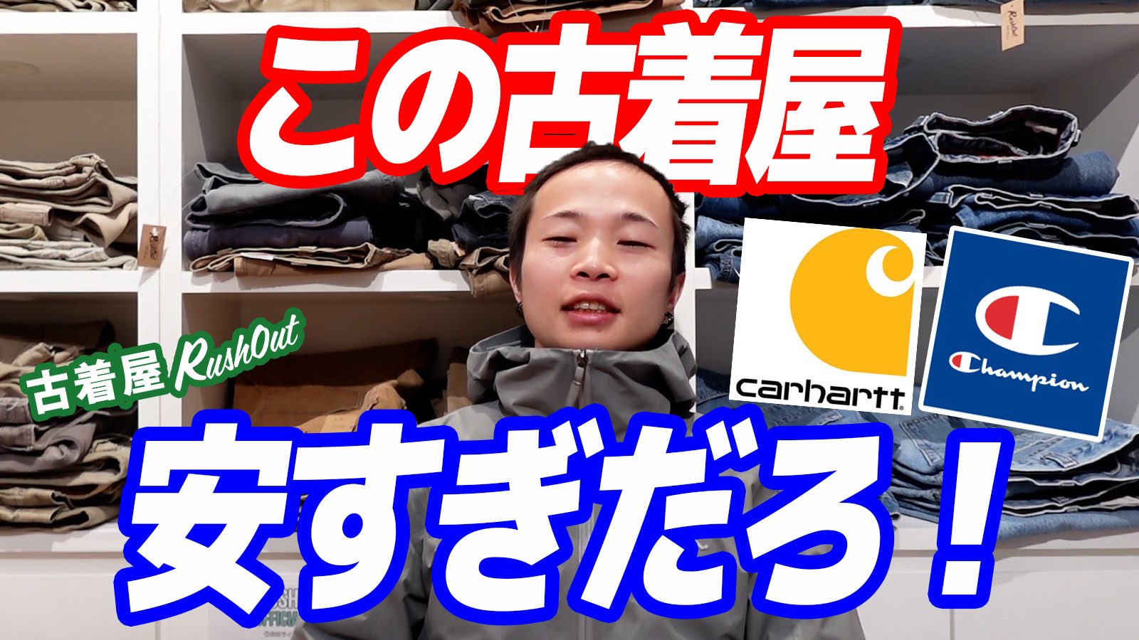 古着屋RUSHOUT (@usfurugi) / X