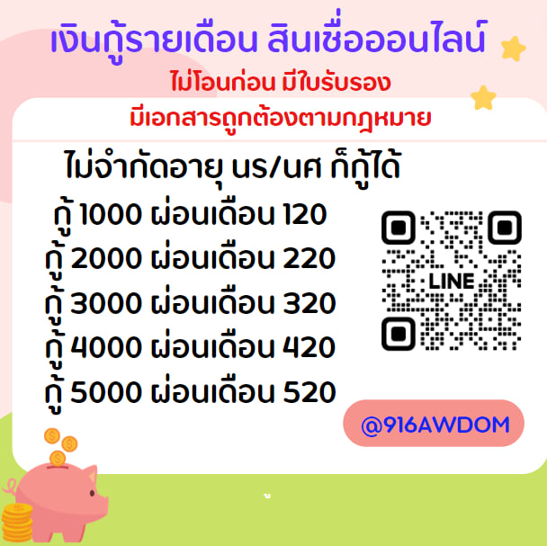 ใครเดือดร้อนการเงิน ขอแน่นำมีเครดิตน้า #กเงิน #กเงินรายเดือน #เงนกู้ #กเงินนักศึกษา #ปลอยกู้นักศึกษา #กเงินออนไลน์ #ตลาดนดproxie #ตลาดนดTXT #ตลาดนดคุกฟ้า #ตลาดนดnctdream #ปลอยกู้รายเดือน #ปลอยกู้ #แลกวงเงนthisshop #ยมเงิน #กยศ #ทมมธ #สนเชื่อ #เงนดิจิทัล #เงนด่วน30นาที