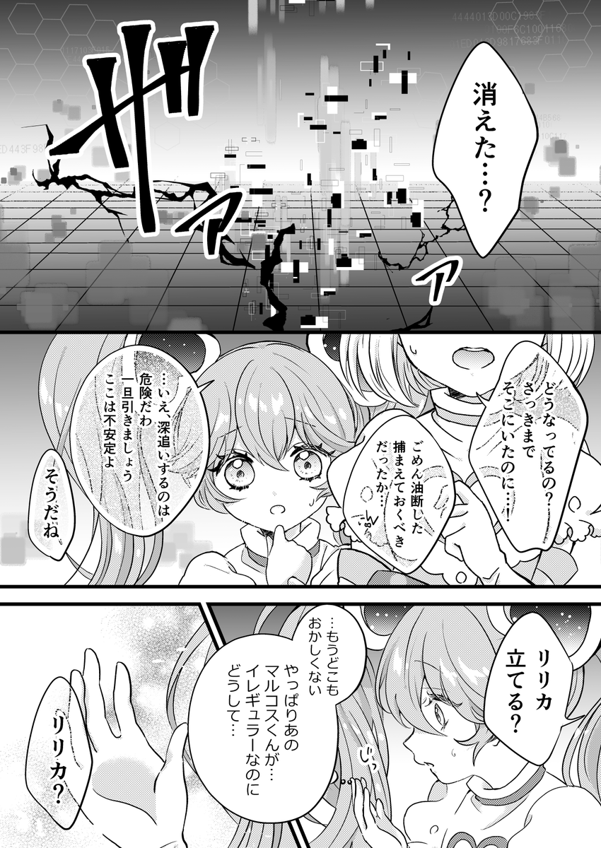 ♡/* Irregular?:-( */  (マルリリ+ルル)3/5