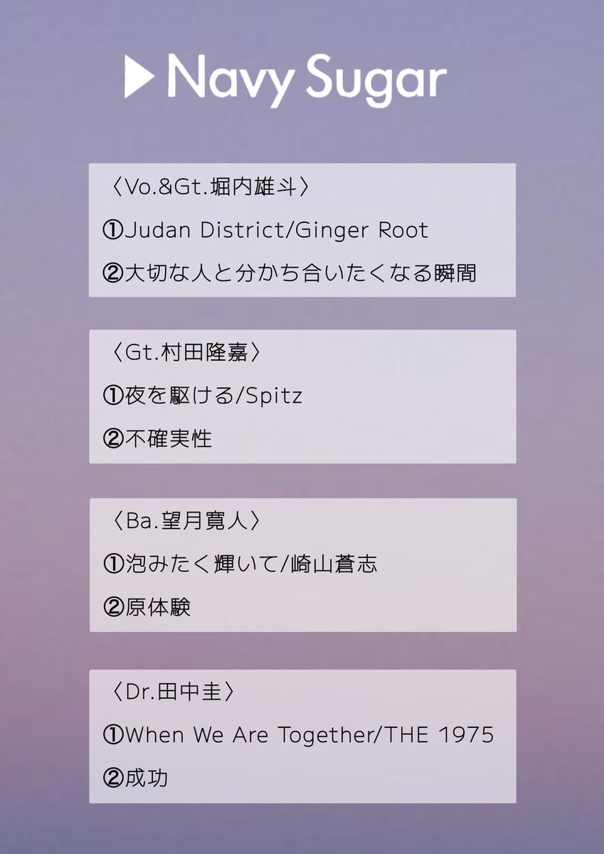~出演者アンケート~

今回のタイトルに関して、出演者の皆さまに質問させて頂きました！！🙋

①夜に聴きたくなる曲
②あなたにとっての光は？

開催まであと2週間💭