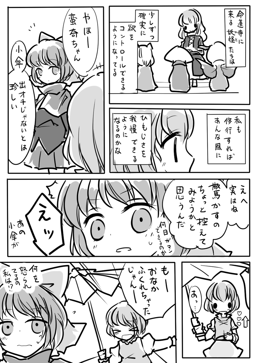 無欲なときほど驚かしに成功する小傘ちゃん