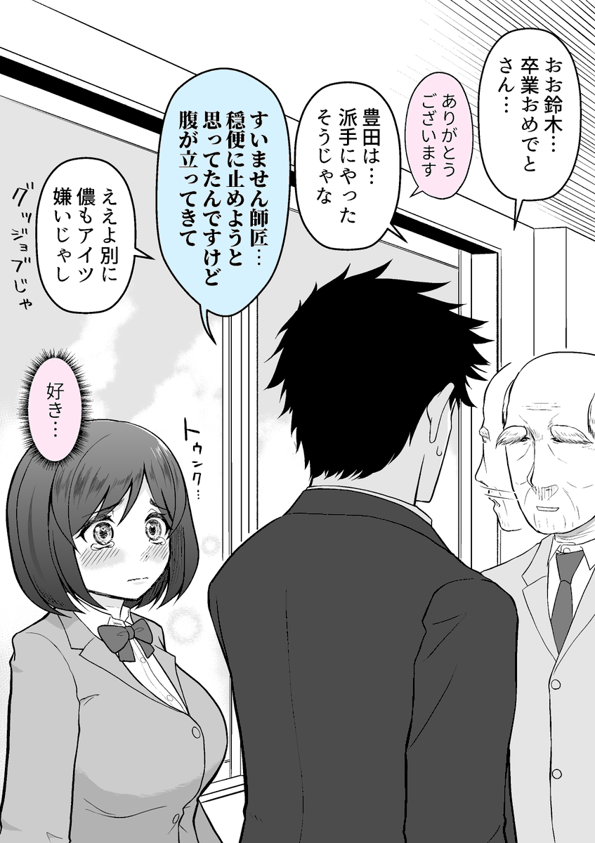 将棋の子0 【※前日譚】

卒業の報告しに来たら大御所セクハラ爺棋士が近づいてきて……(2/2)  

(なんでいま告白するんだよ35～36) 