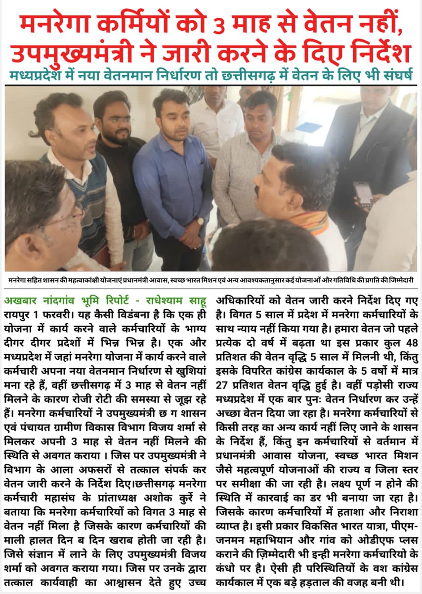 #छत्तीसगढ़ मे मनरेगा कर्मियो को 3 माह से वेतन नही

कर्मचारियो की माली हालत दिनो दिन हो रही खराब!

मान. उपमुख्यमंत्री एवं पंचायत मंत्री श्री <a href="/vijaysharmacg/">Vijay sharma</a> जी से मिलकर कर्मचारियो ने बताई अपनी व्यथा

मिला मंत्री जी का आश्वासन, वेतन जारी करने दिए निर्देश। 

#MGNREGA
#MGNREGS