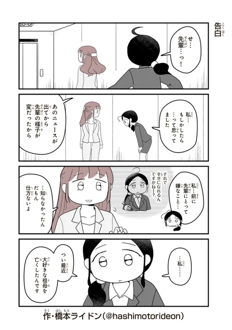 告白 #妹サブ