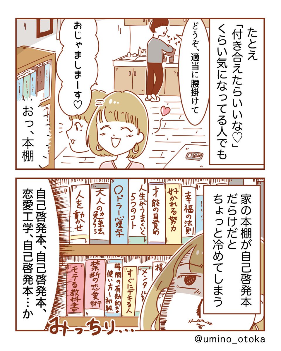 好きな人の家の本棚が…

#漫画が読めるハッシュタグ 
