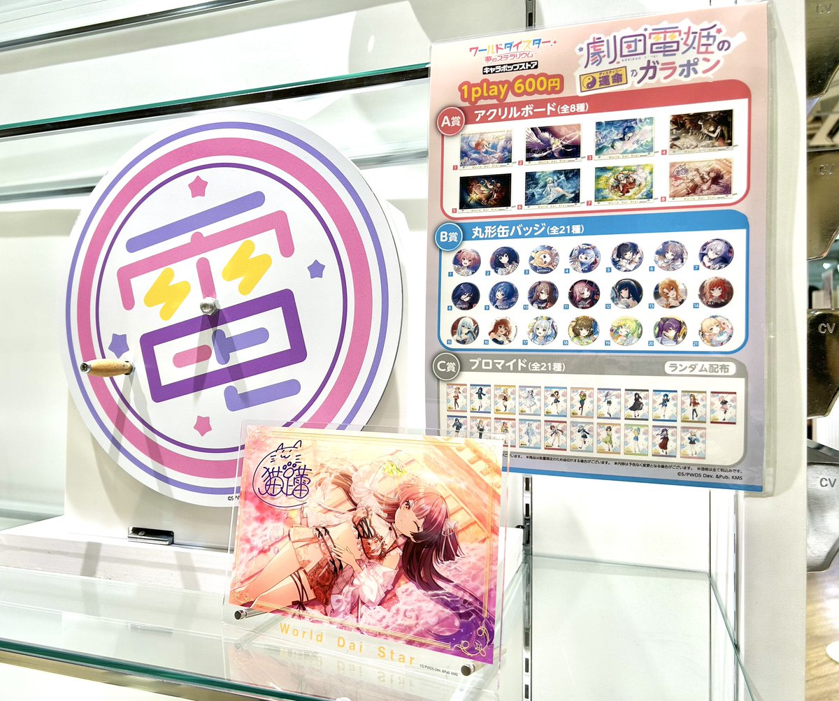 🌟いよいよ明日から開催🌟 #ワールドダイスター キャラポップストア