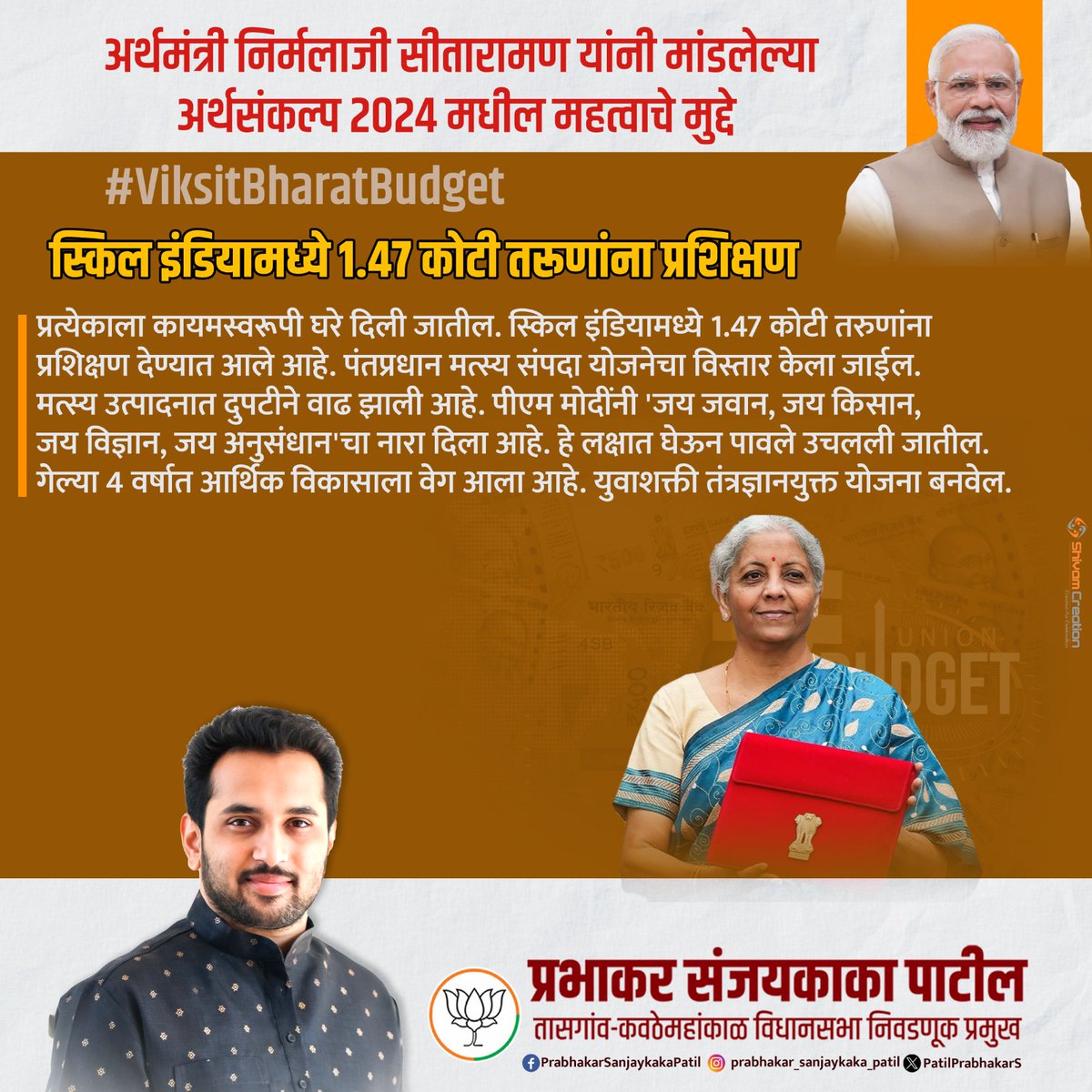 PatilPrabhakarS's tweet photo. अर्थसंकल्प 2024 मधील महत्त्वाचे मुद्दे

#InterimBudget2024 #ViksitBharatBudget #Budget2024 #UnionBudget2024 #UnionBudget

(1/2) https://t.co/wf6eweyI3l