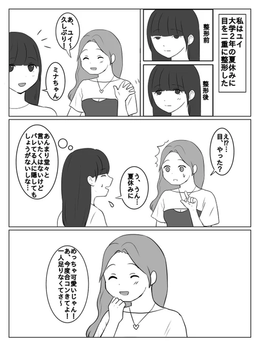 元ブスに厳しい 1/2

#漫画が読めるハッシュタグ 