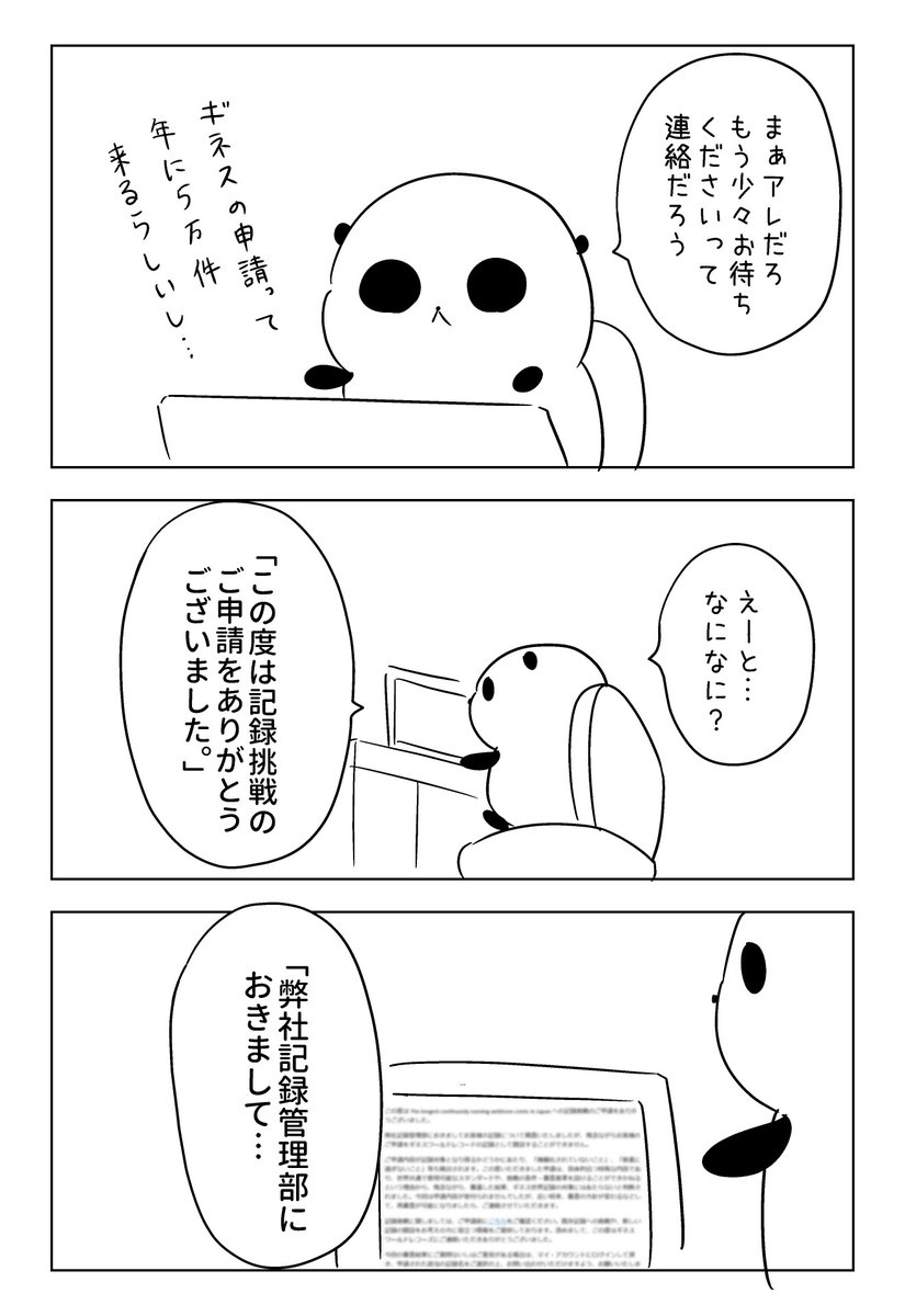 『パステル家族をギネス記録に申請してみた』
その6

(1/2) 