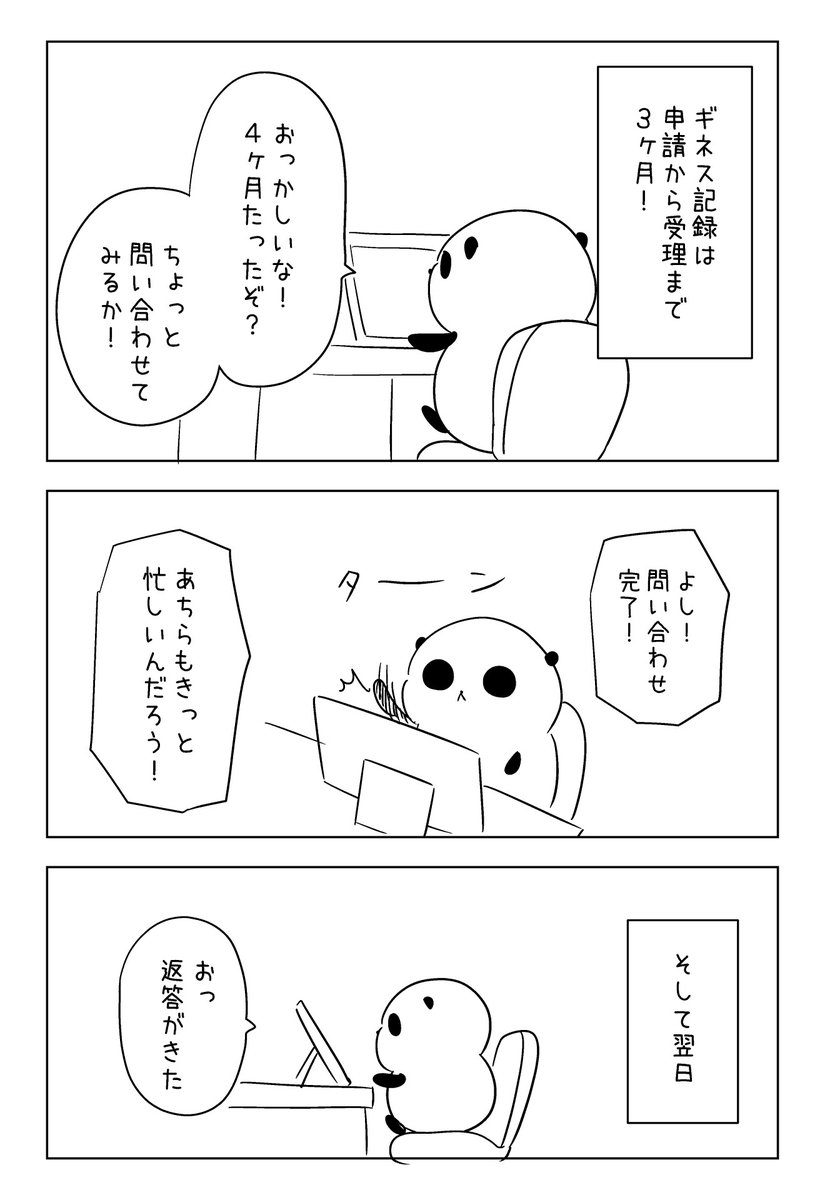 『パステル家族をギネス記録に申請してみた』
その6

(1/2) 