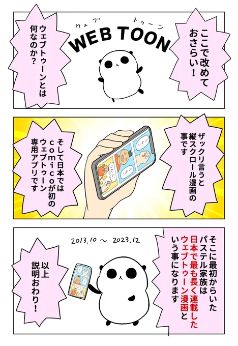 『パステル家族をギネス記録に申請してみた』
その6

(1/2) 