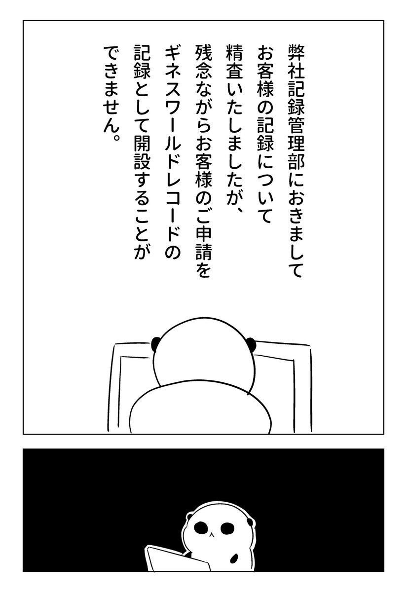 『パステル家族をギネス記録に申請してみた』
その5

(2/2) 