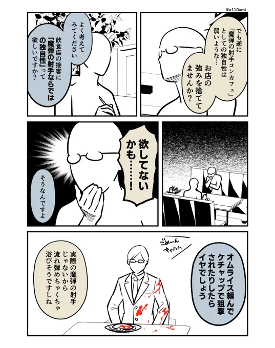 新連載を考える漫画家と編集のオリジナル漫画(のネーム ) 魔弾の射手コンカフェ編(2/3)