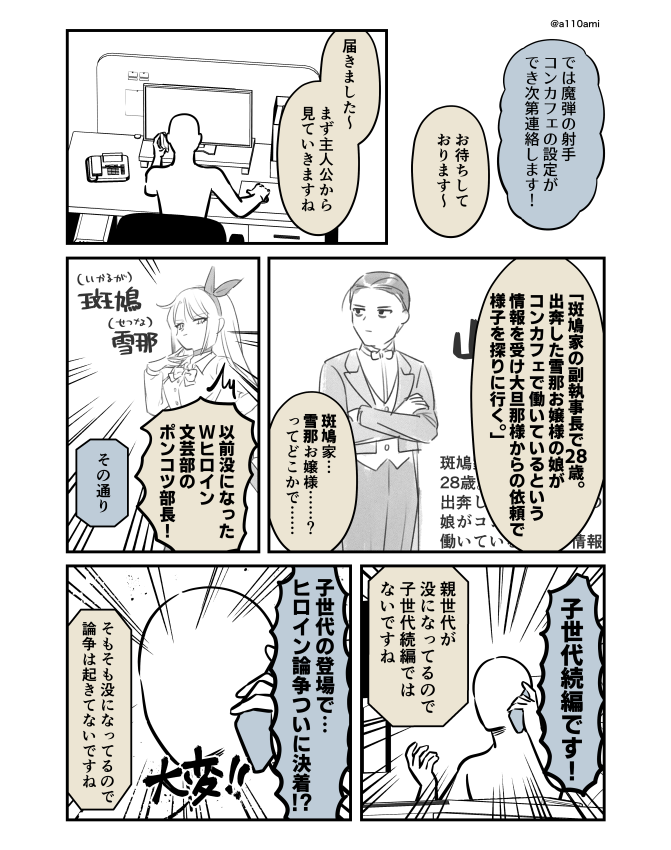 新連載を考える漫画家と編集のオリジナル漫画(のネーム ) 魔弾の射手コンカフェ編(2/3)