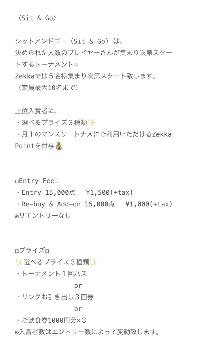 pokerroom_zekka's tweet photo. 🍫2月初トーナメントは《Sit &Go》🍫
安くて速い!
5人以上10人以下のお手軽トーナメント♤
受付時間19:00-21:00
21:00以降に5名様集まり次第スタート致します!
選べるプライズ3種類✨
#pokerroomzekka
#sitandgo
#トーナメント
#鳥取ポーカー https://t.co/Z5L1vMaRCC