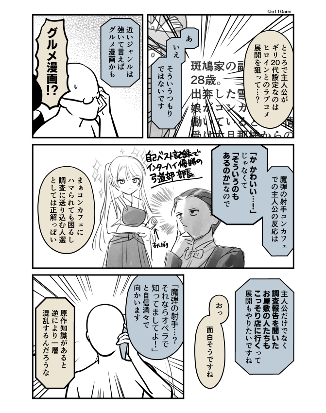 新連載を考える漫画家と編集のオリジナル漫画(のネーム ) 魔弾の射手コンカフェ編(3/3)