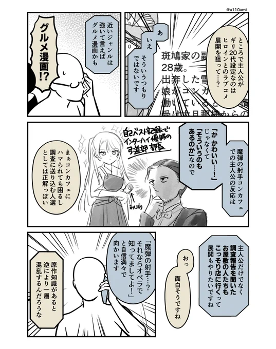 新連載を考える漫画家と編集のオリジナル漫画(のネーム ) 魔弾の射手コンカフェ編(3/3)