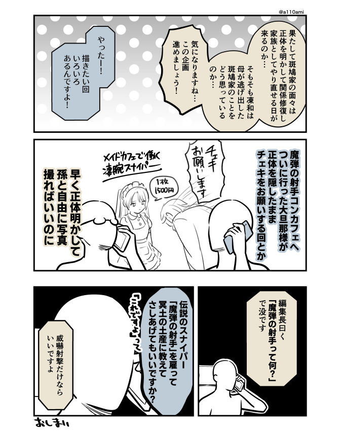 新連載を考える漫画家と編集のオリジナル漫画(のネーム ) 魔弾の射手コンカフェ編(3/3)